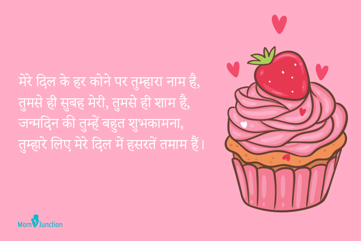 Cute and Funny Birthday Wishes for wife in Hindi 4