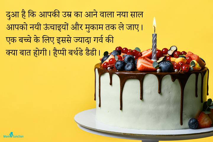 Happy birthday dad clearance quotes in hindi